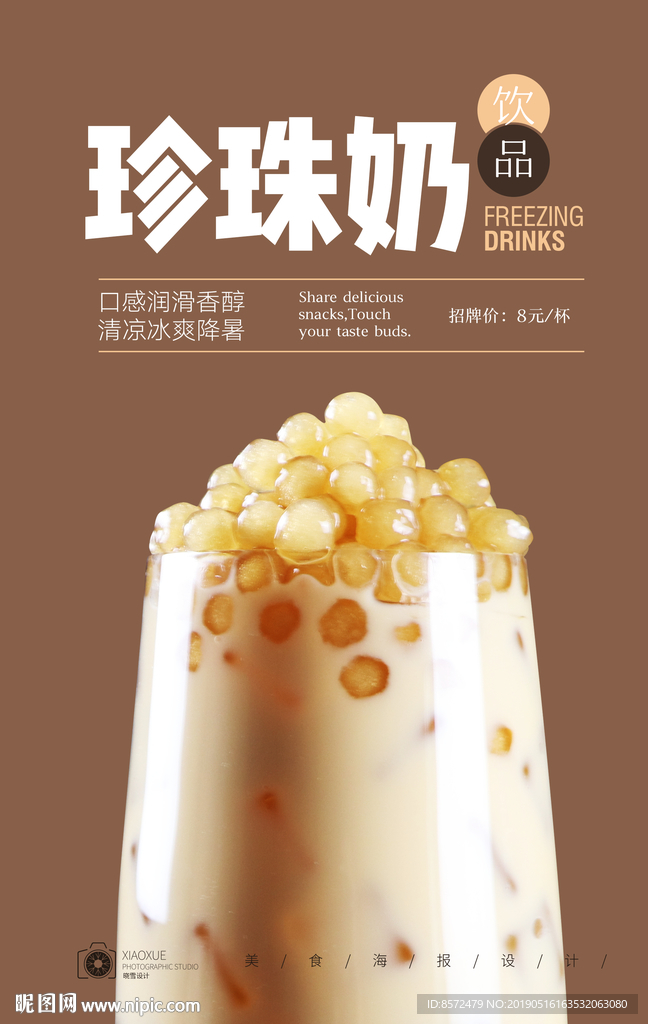 奶茶