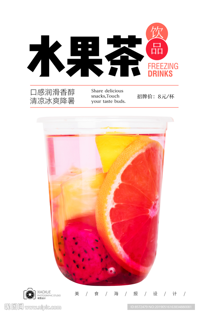 水果茶