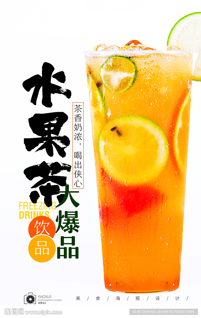 柠檬果茶