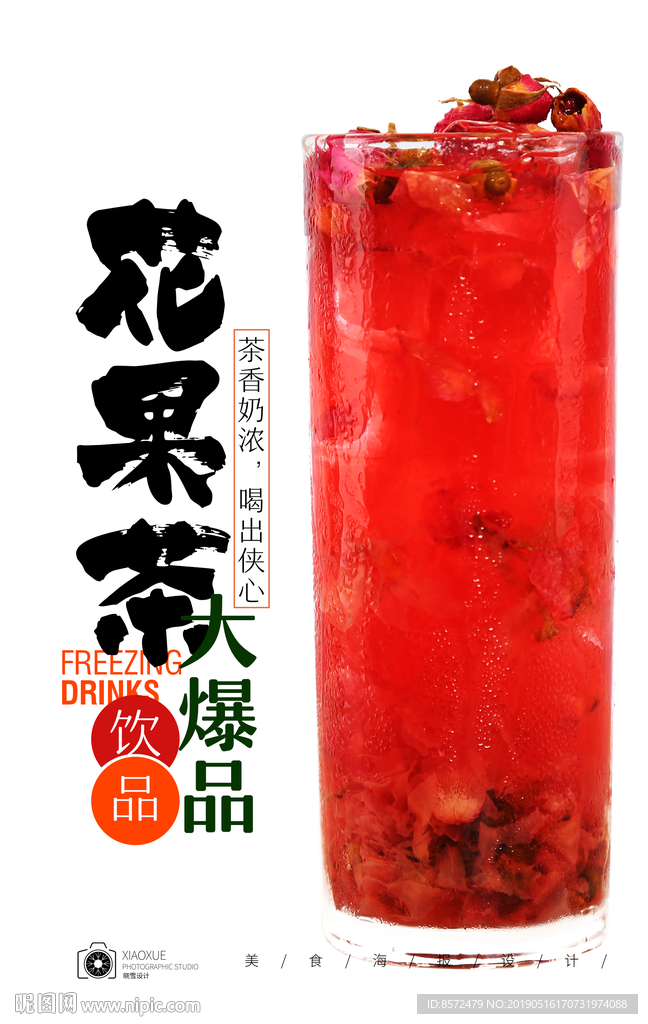 花果茶