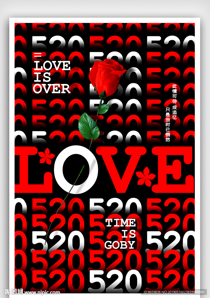 甜蜜520情人节促销海报