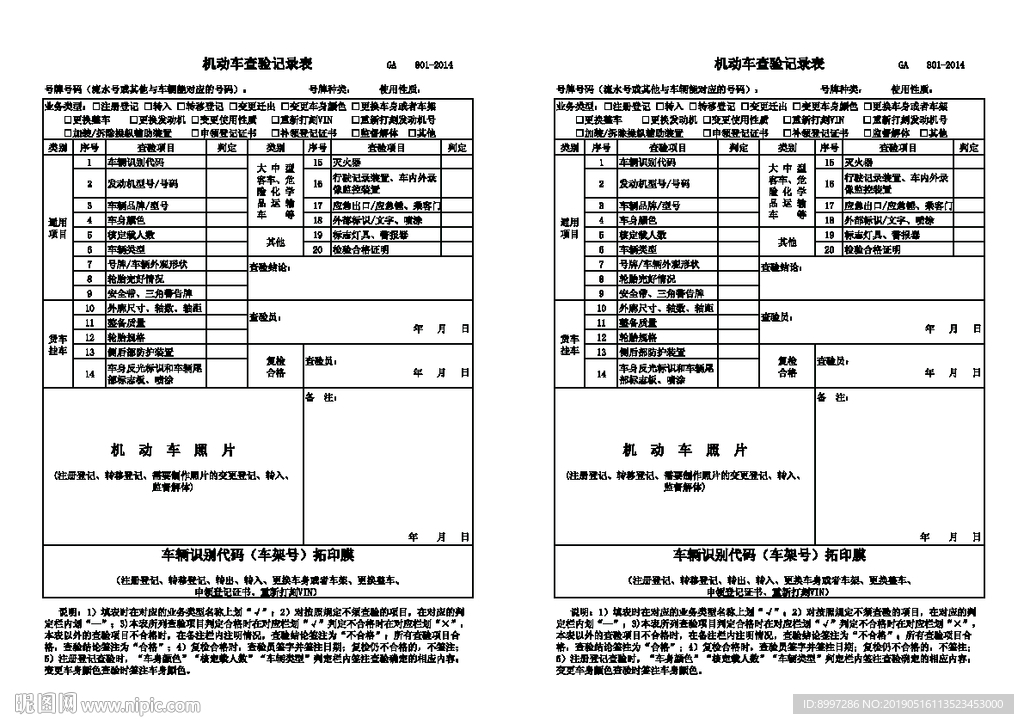机动车查验记录表