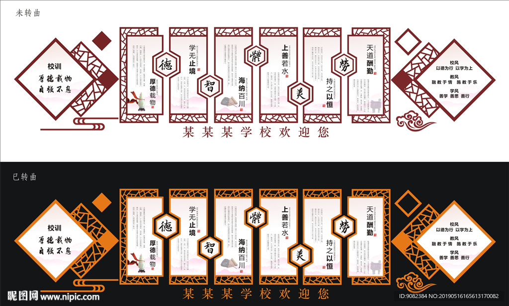 校园文化墙