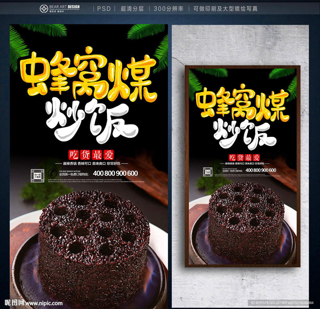 蜂窝煤炒饭