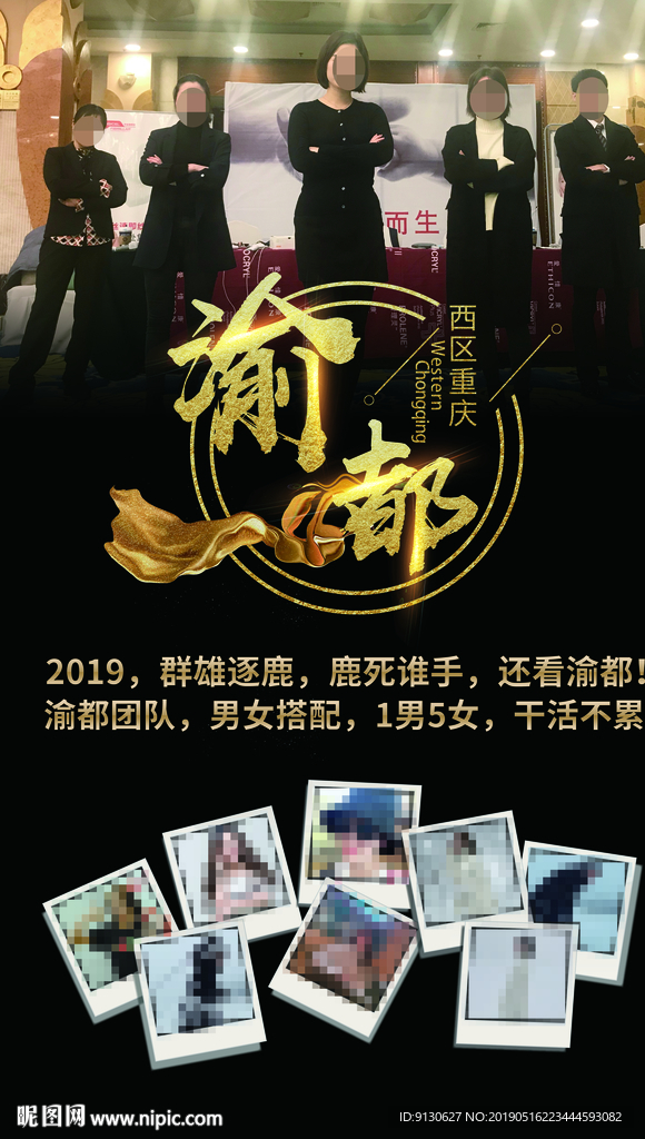 销售团队气势海报团队战队