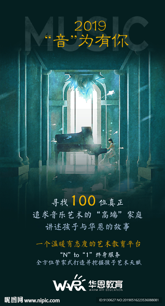 音乐 学校 宣传 海报 钢琴课
