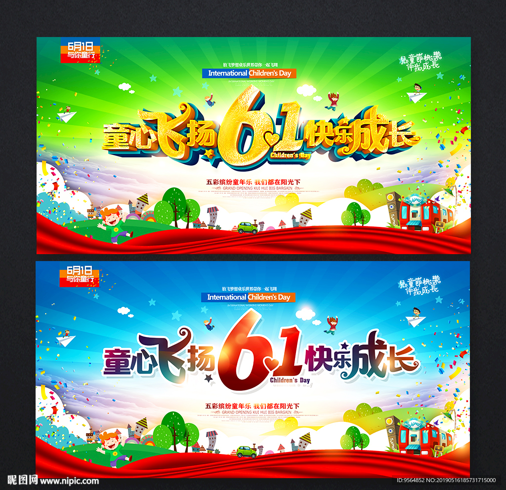 61儿童节