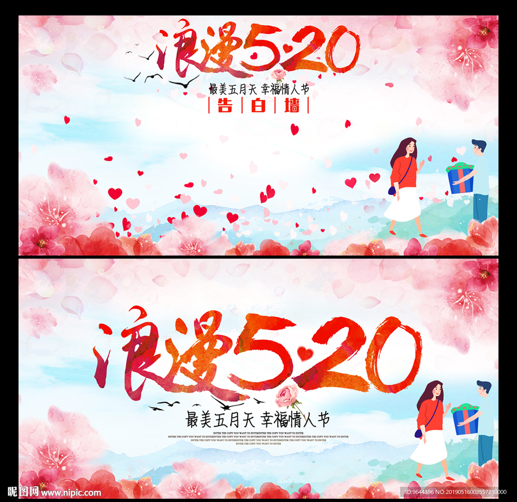 520海报及表白墙