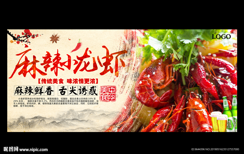 麻辣小龙虾