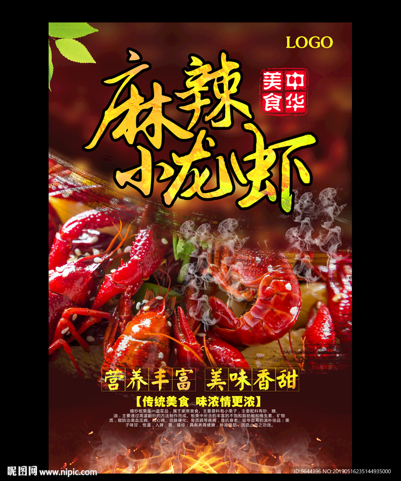 麻辣小龙虾