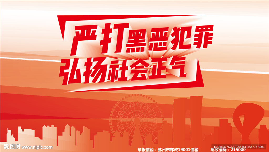 扫黑除恶