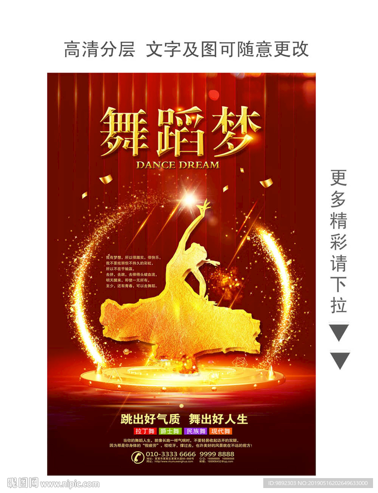 舞蹈海报