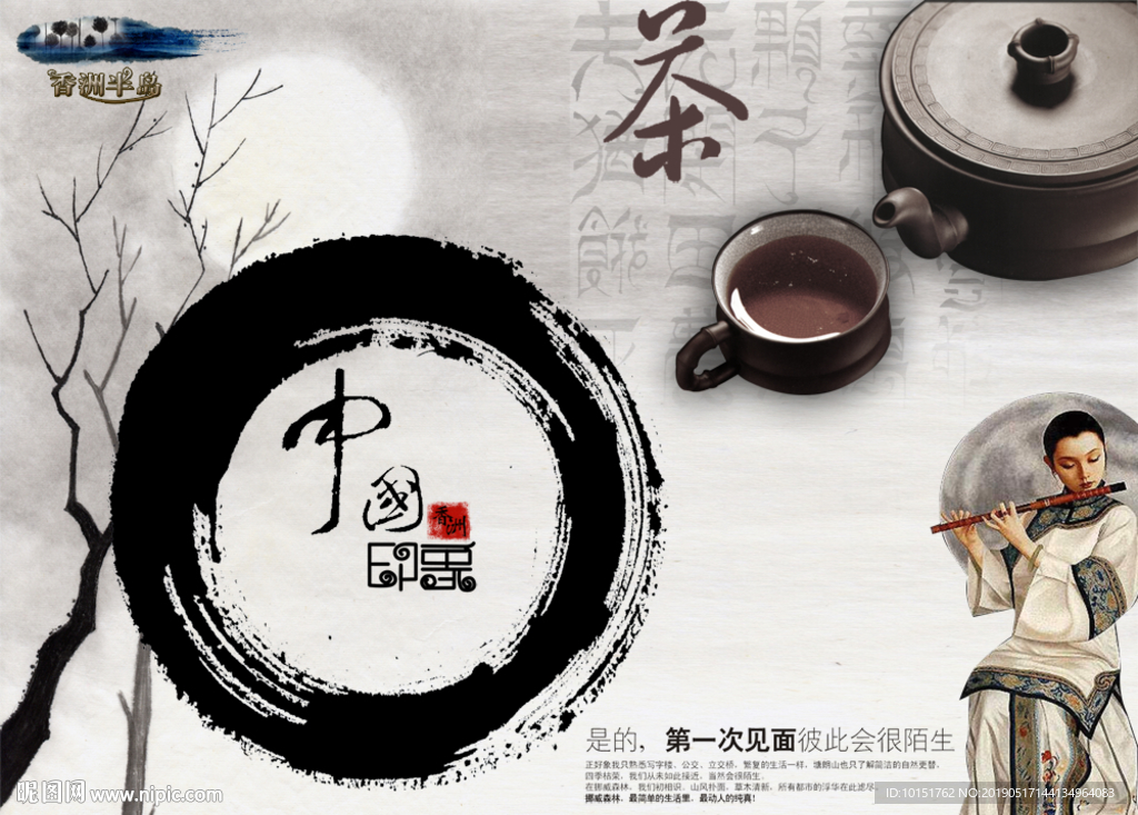 泼墨茶文化