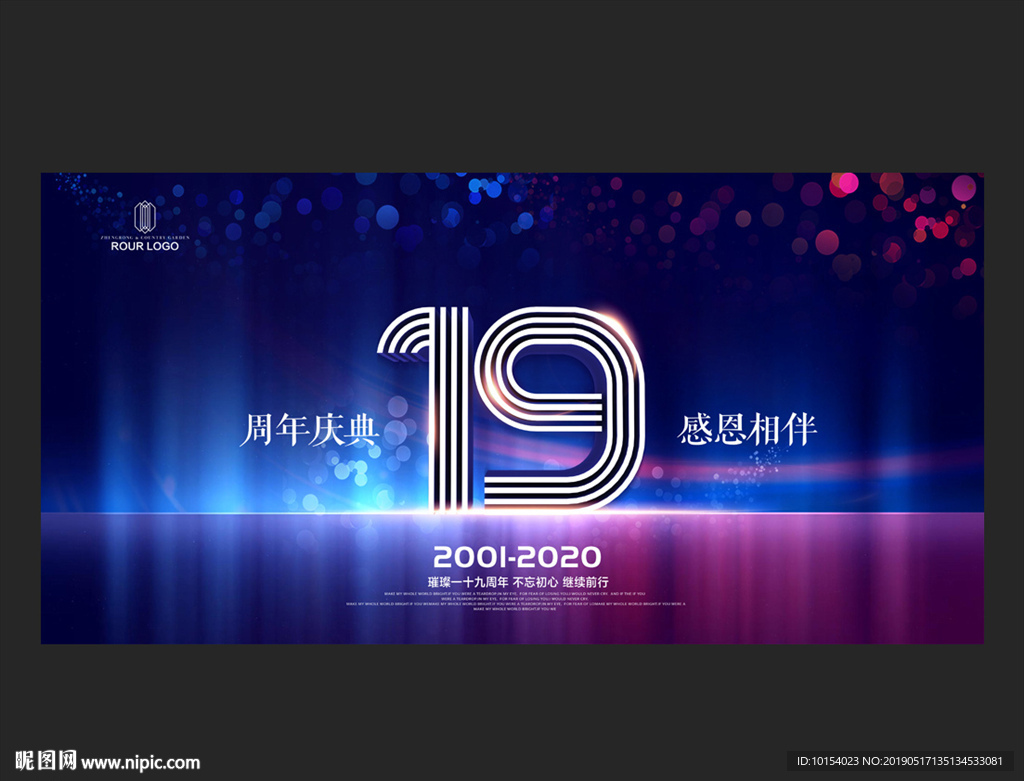19周年