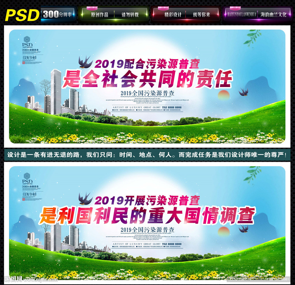 全国污染源普查海报