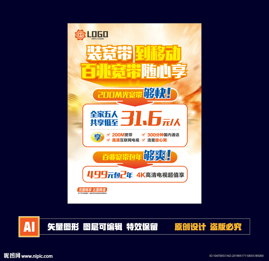 宽带随心享单页