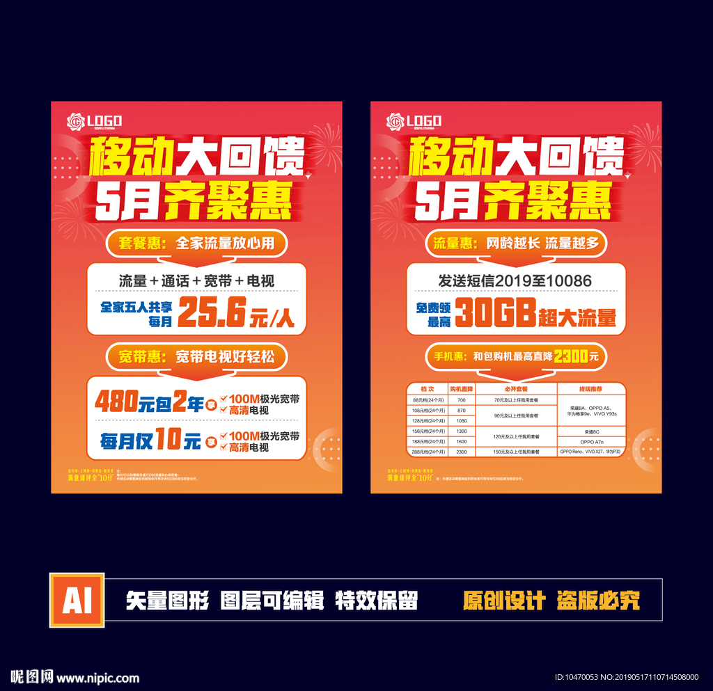五一大回馈单页
