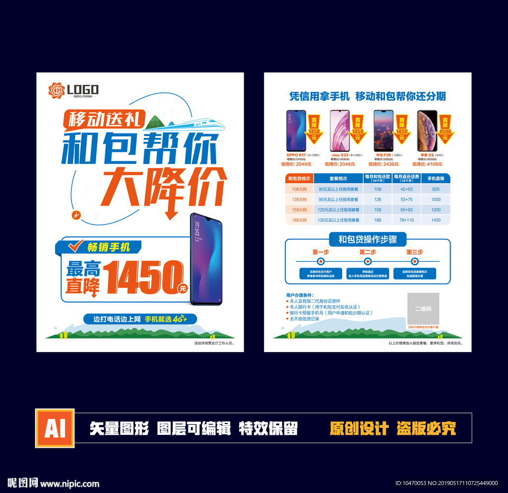 移动帮你还分期单页