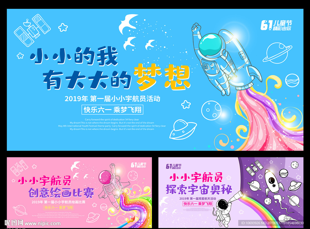 宇航员主题六一