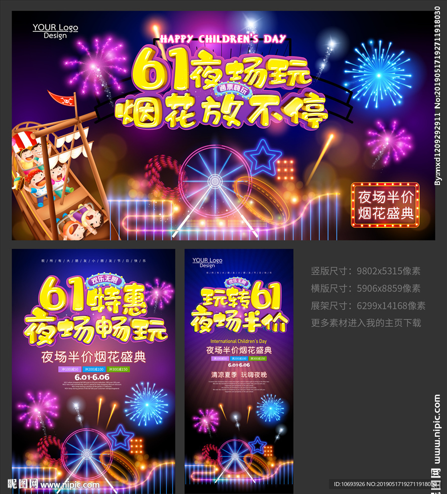 61游乐场夜场海报
