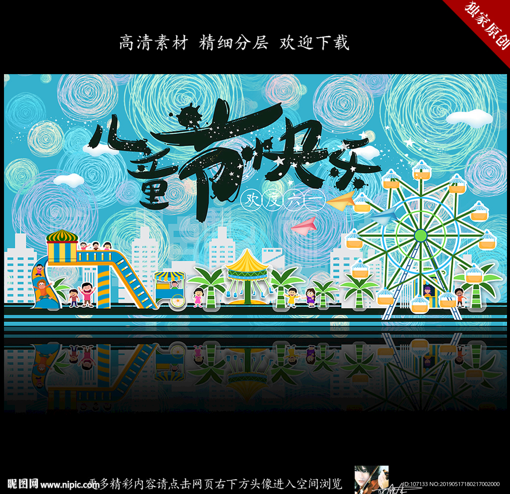 六一晚会背景