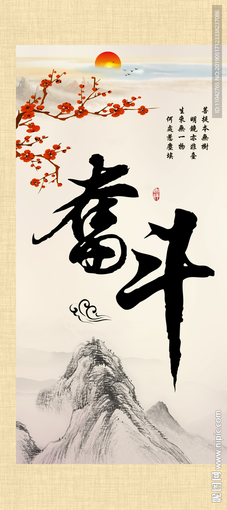 奋斗