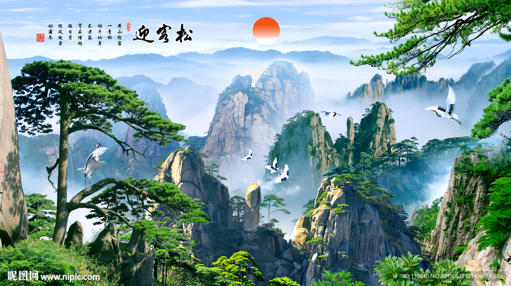 迎客松