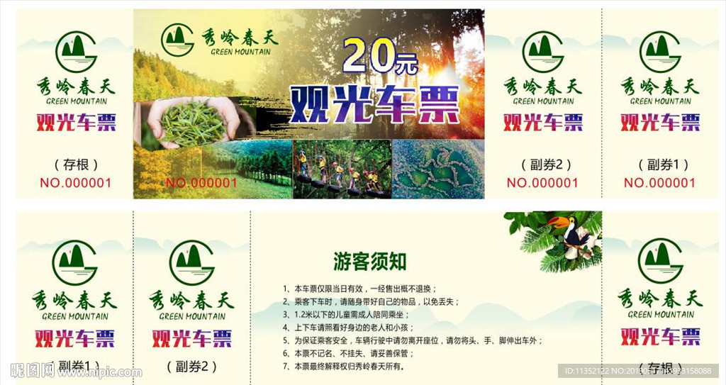 秀岭春天票源文件
