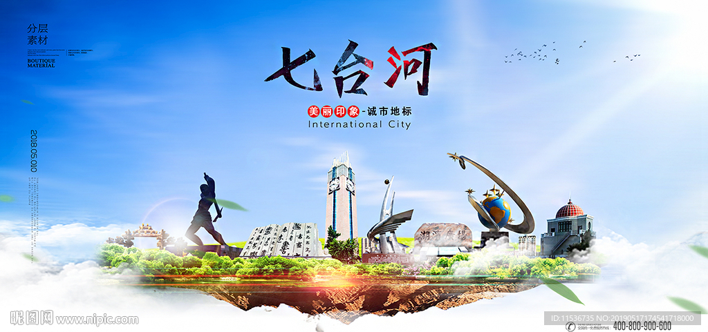 七台河