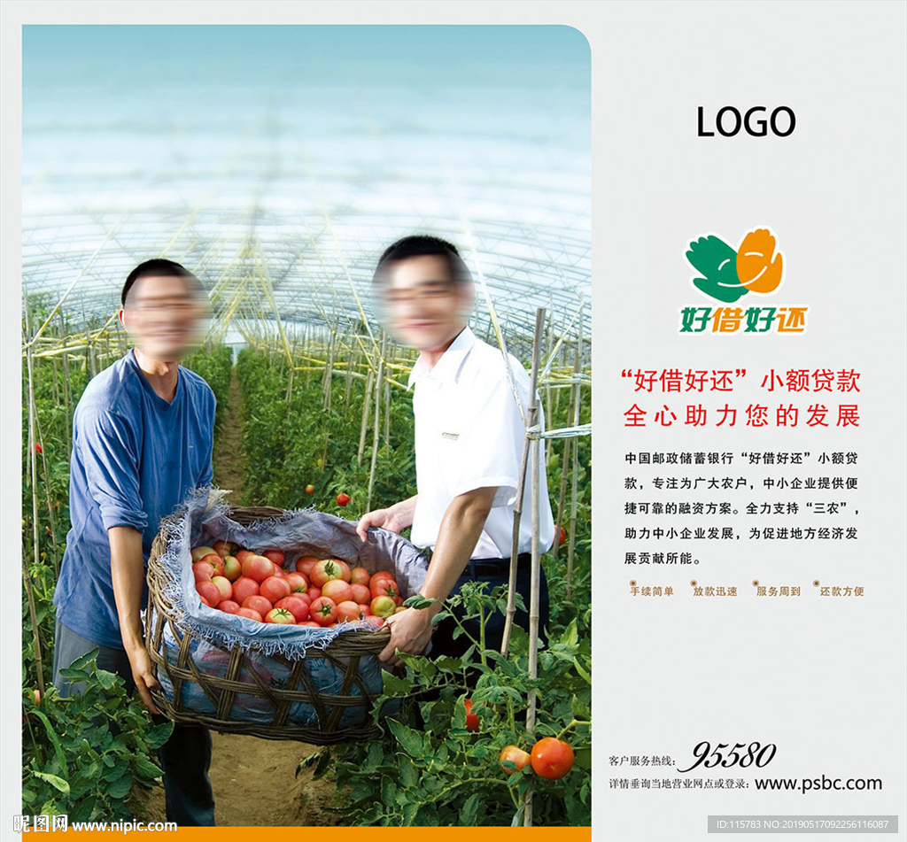 邮储海报