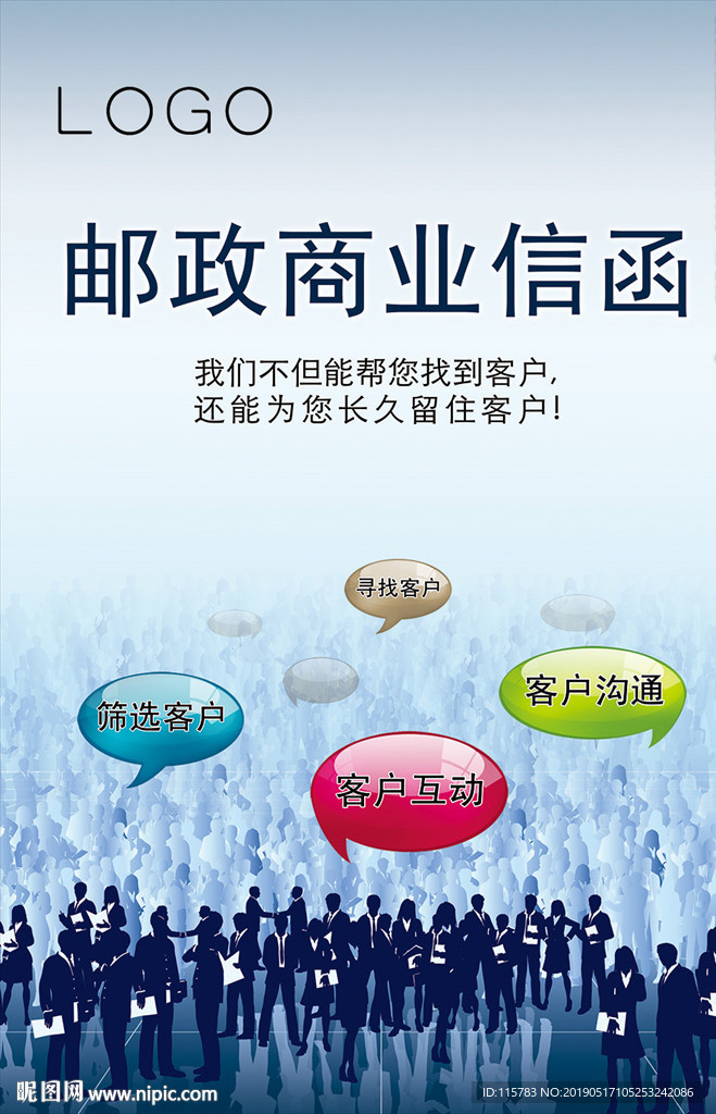 邮政海报