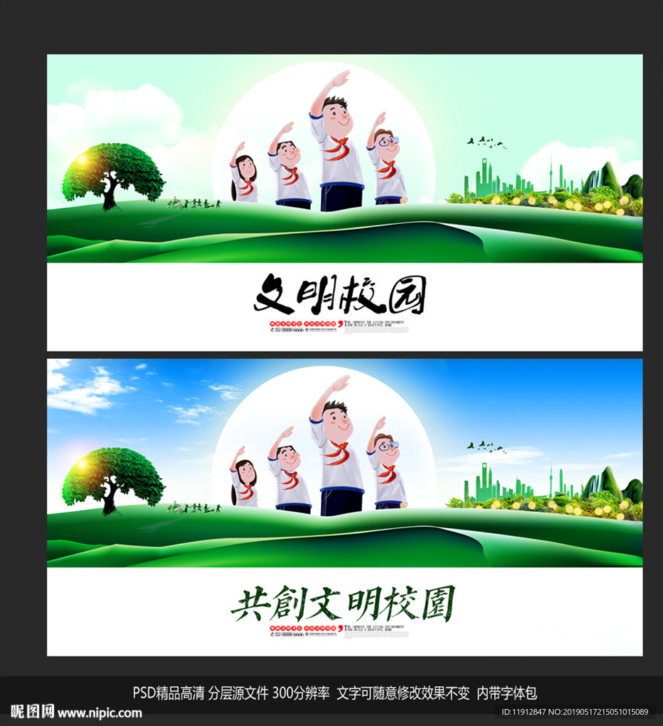 文明校园