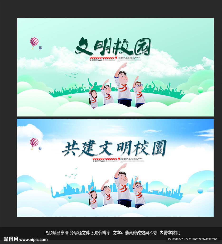 文明校园