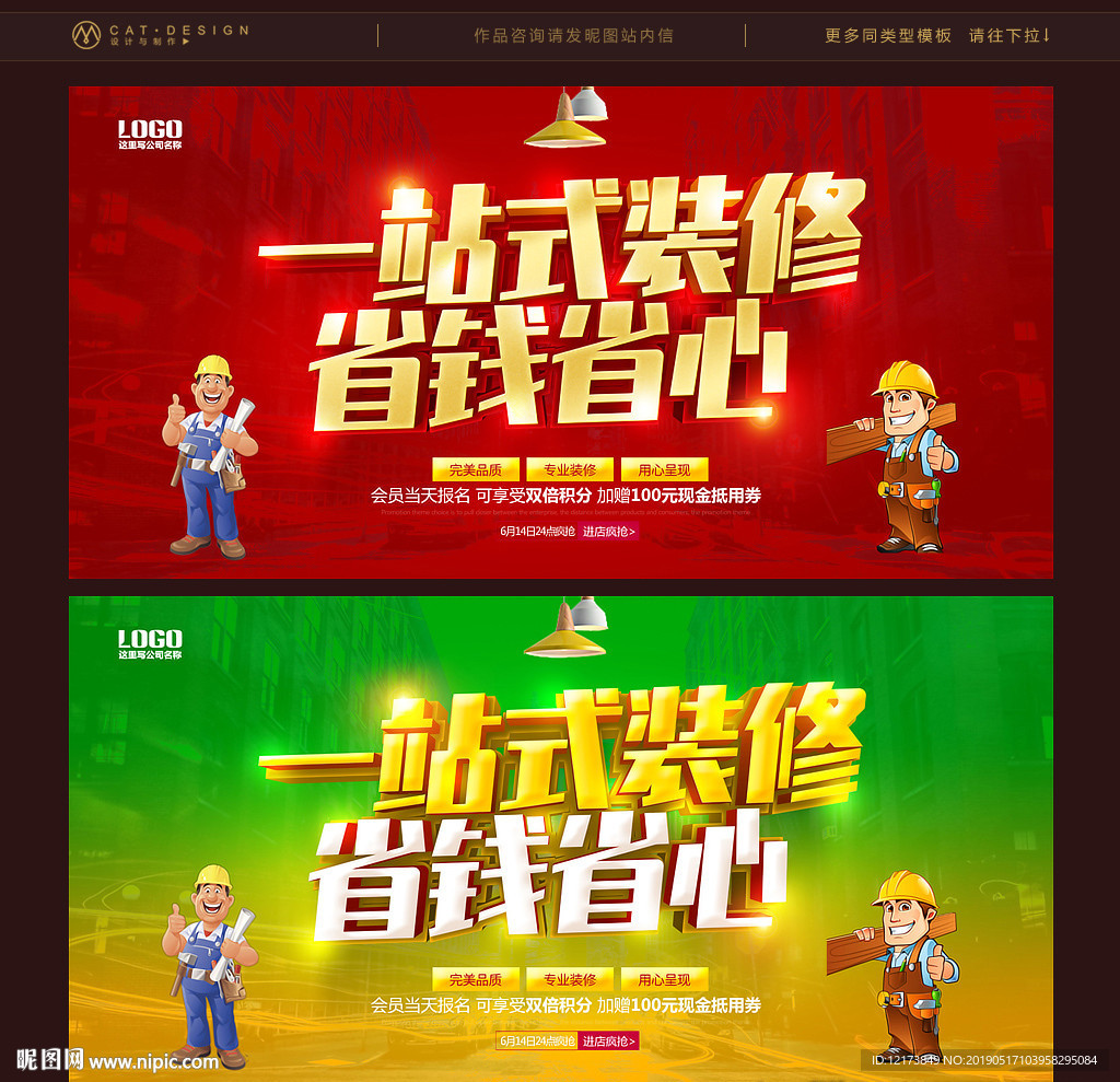 装修海报