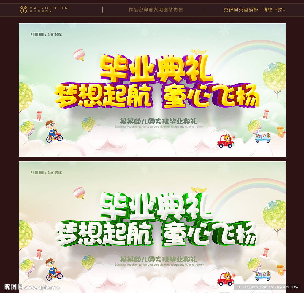 幼儿园毕业典礼