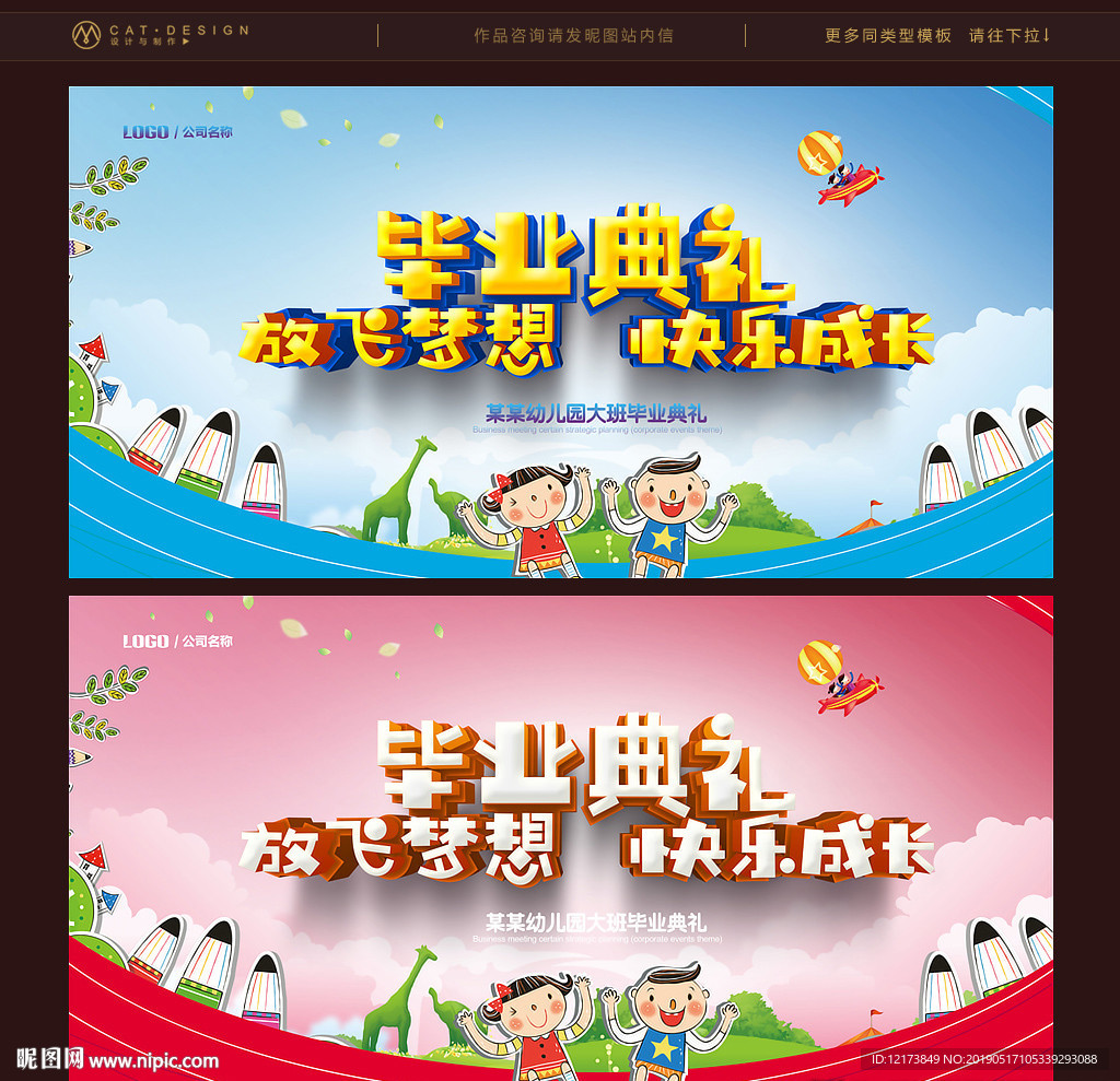 幼儿园毕业典礼