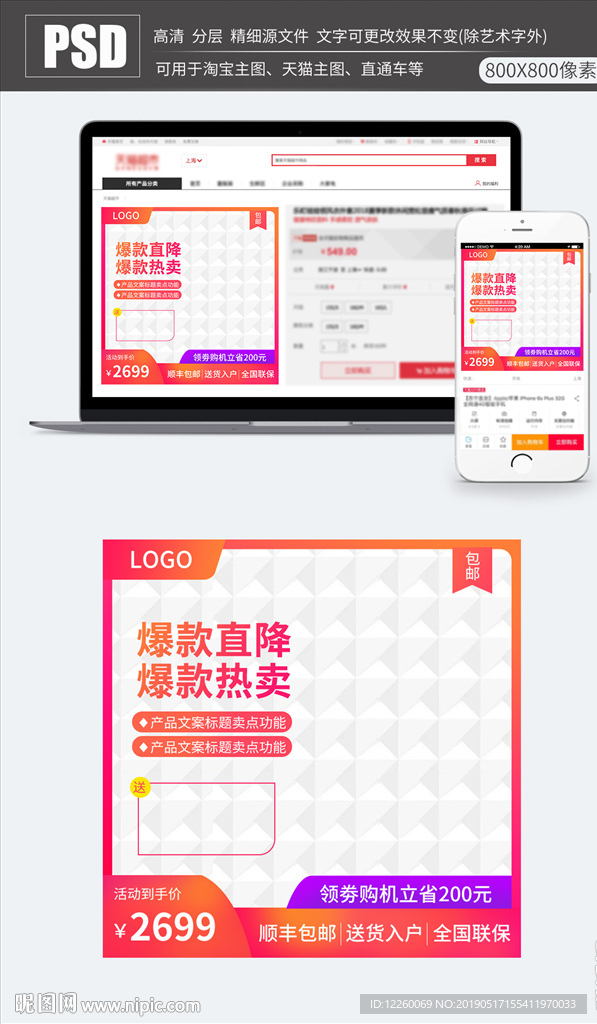 淘宝通用直通车主图
