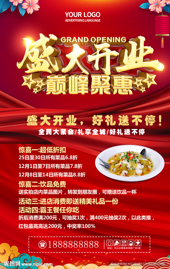 盛大开业