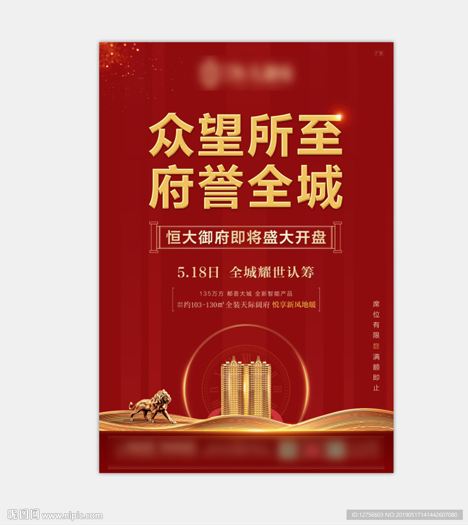 开盘海报