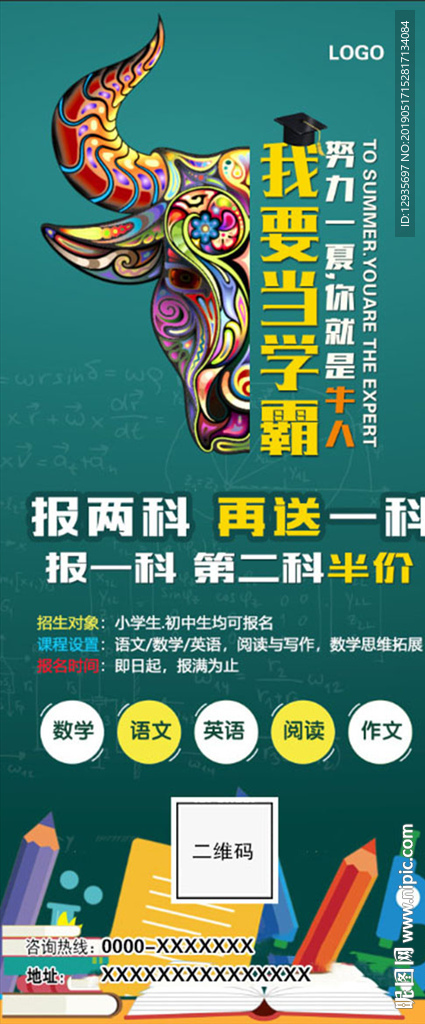学霸决战展架