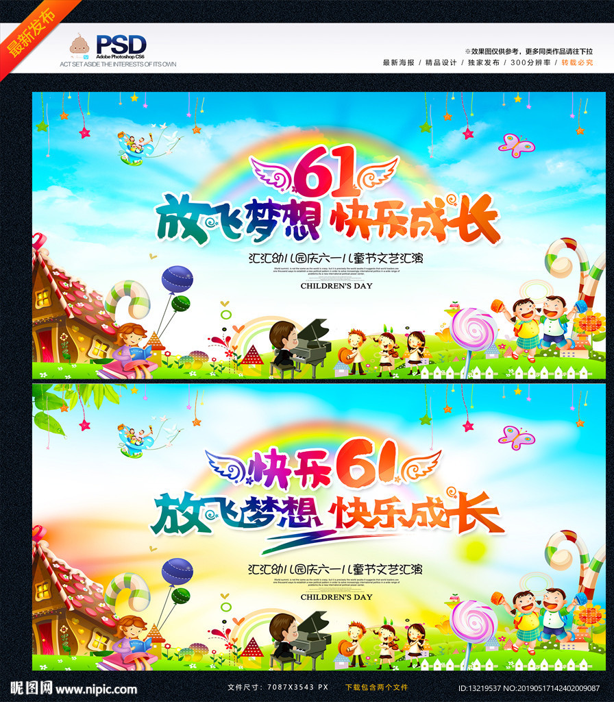 61文艺晚会