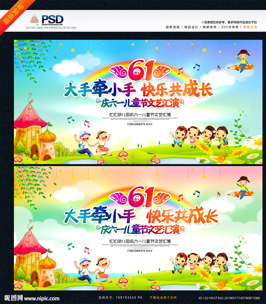 61儿童节舞台背景