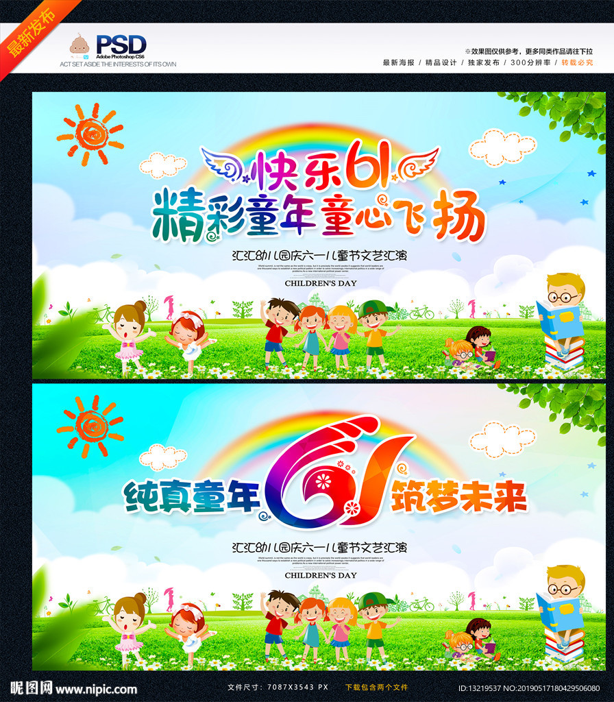 六一儿童节