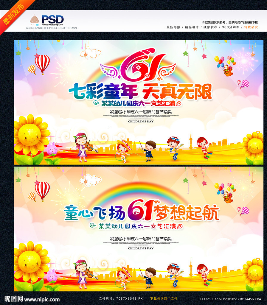六一儿童节