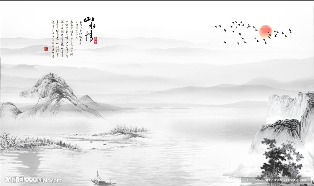 山水情