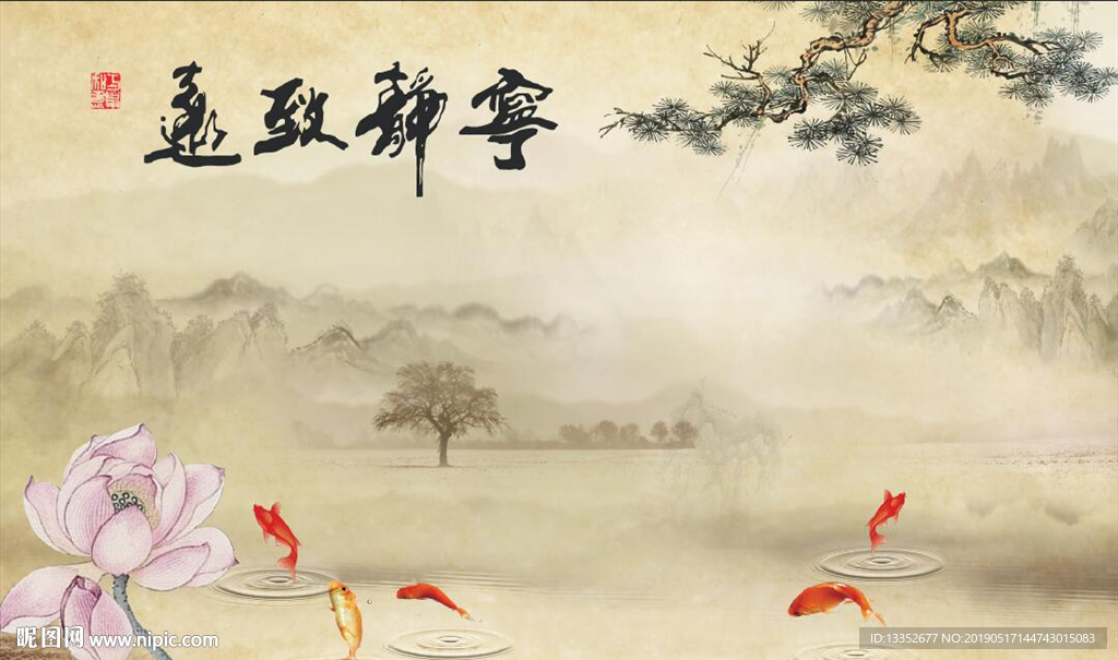 宁静致远