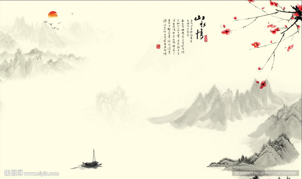 山水情
