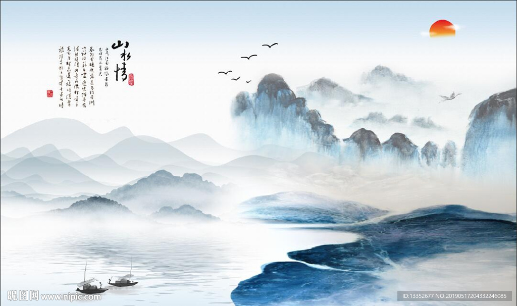 山水情
