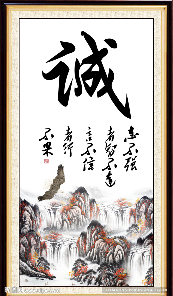 诚
