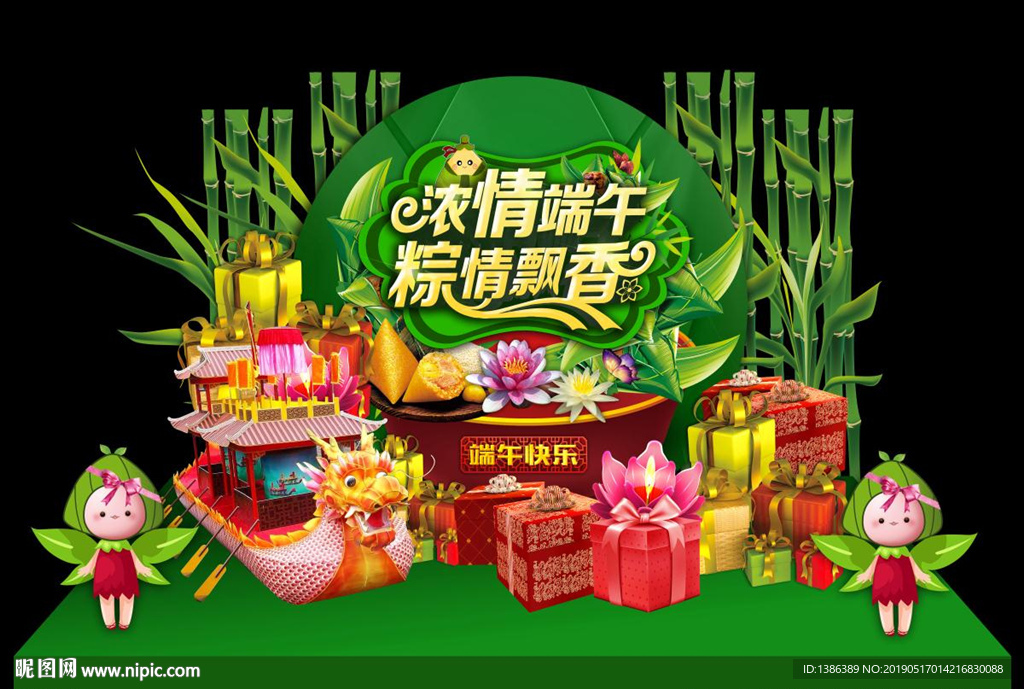 端午节美陈
